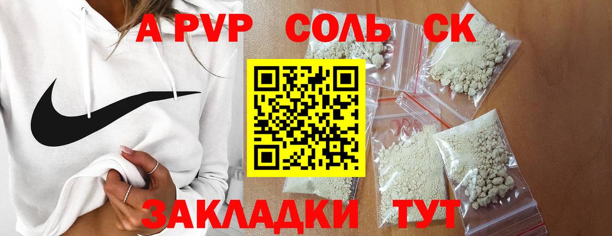 А ПВП Соль Нягань