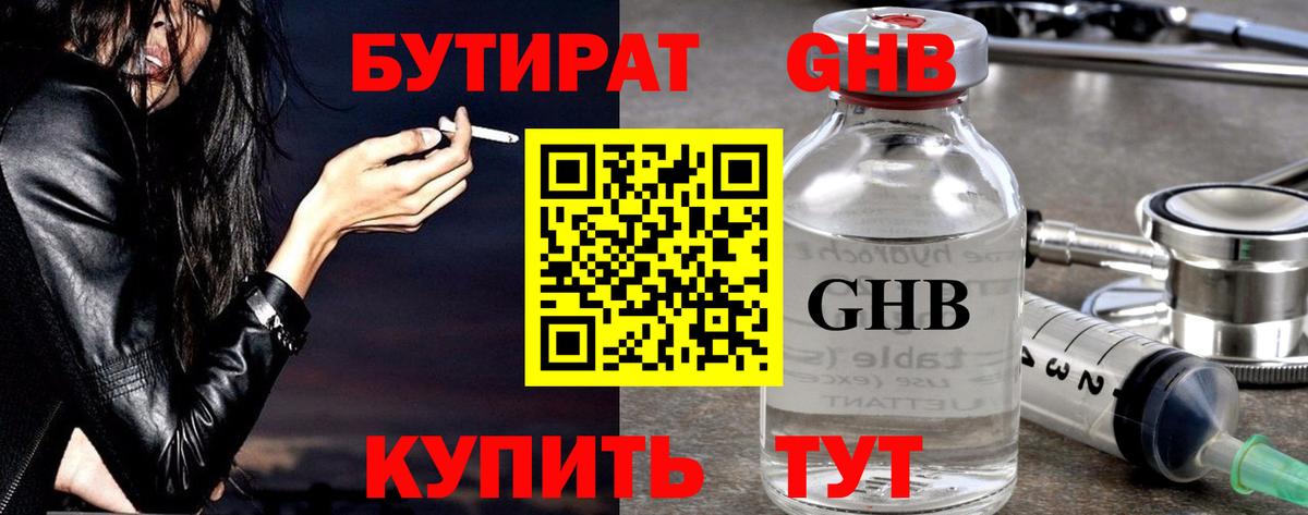 Нягань  БУТИРАТ жидкий экстази  Вход с VPN 