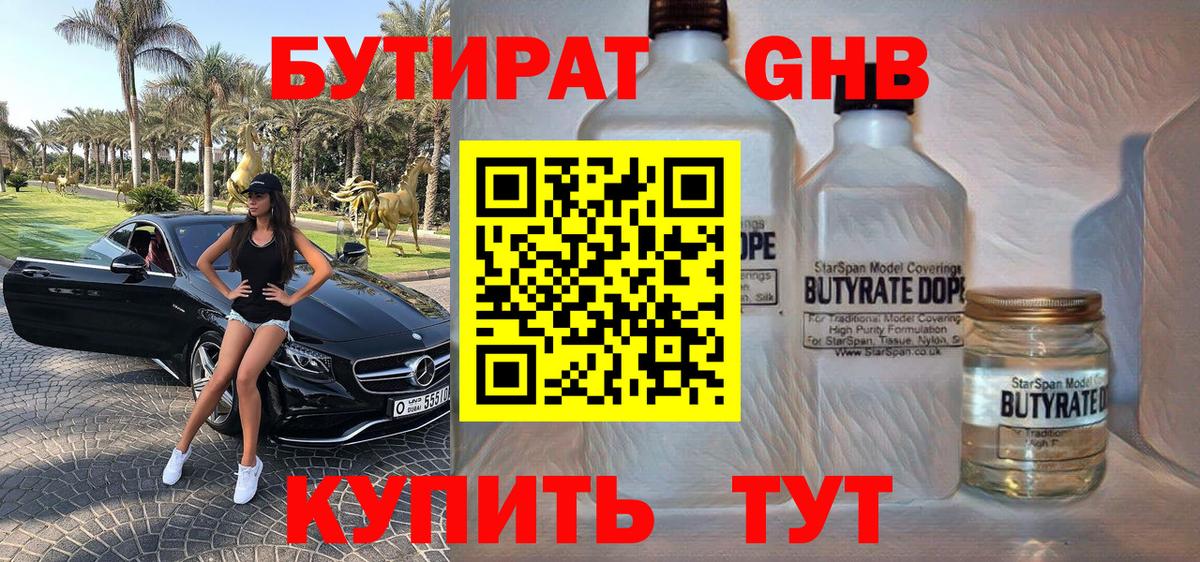 БУТИРАТ 1.4BDO Нягань