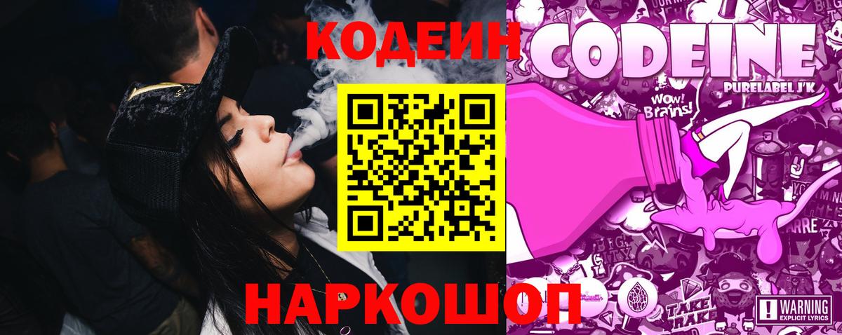 Codein Purple Drank  Вход с VPN  Кодеин Purple Drank  Нягань 