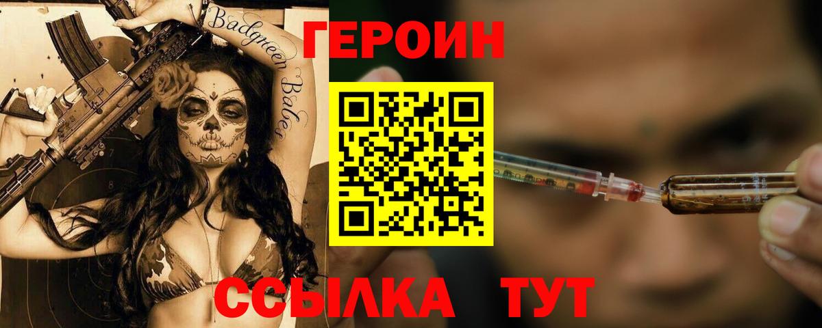 Героин белый Нягань
