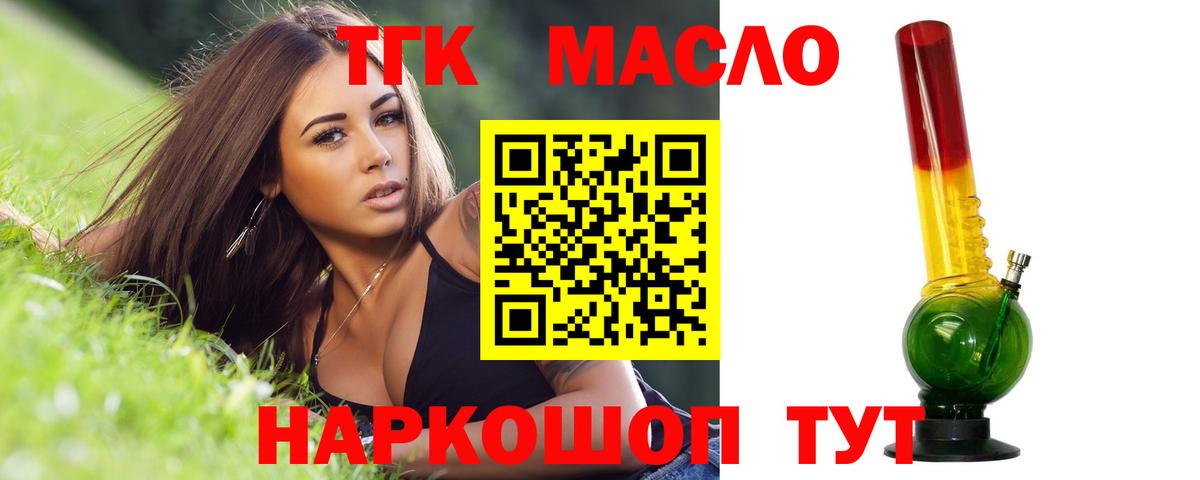 Дистиллят ТГК THC oil  Вход с VPN  ТГК концентрат  Нягань 